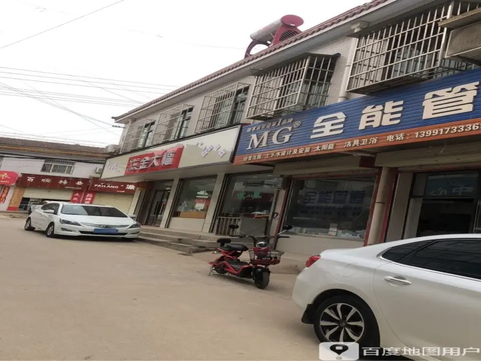 金大福(连共线店)