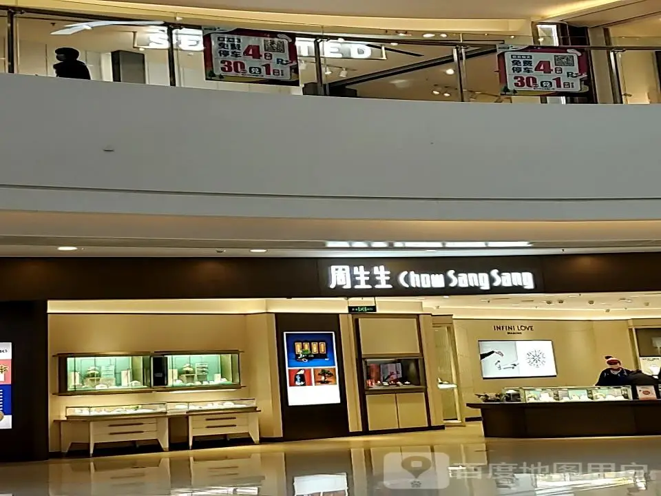 周生生Chow Sang Sang(新迎新城店)