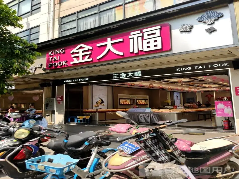 金大福(宗伯里一横店)