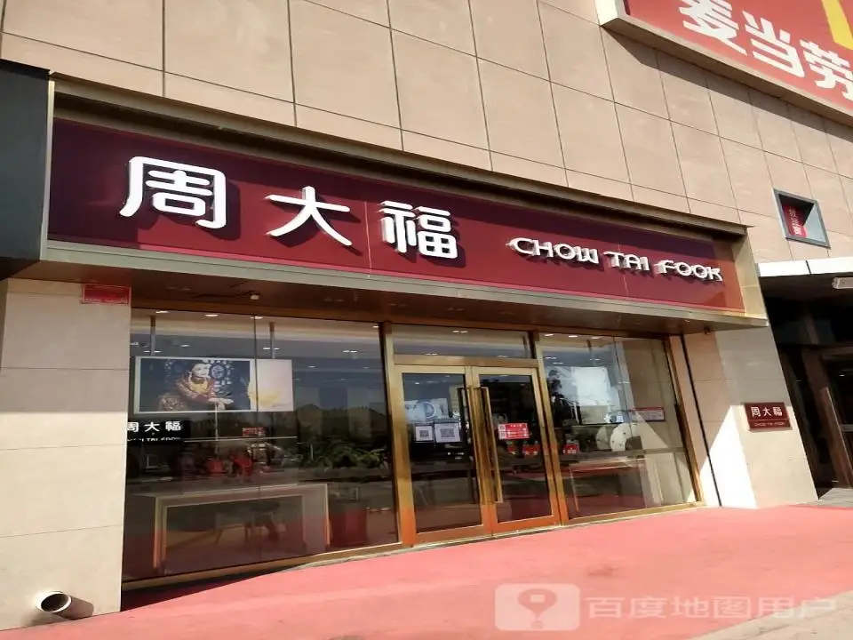 周大福CHOW TAI FOOK(神隆生活广场店)