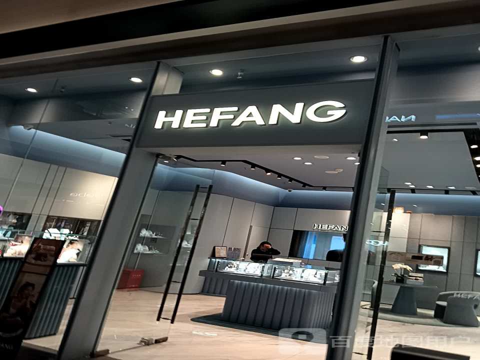 HEFANG何方珠宝(太原万象城店)