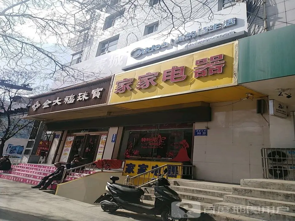 金大福(府前大街店)