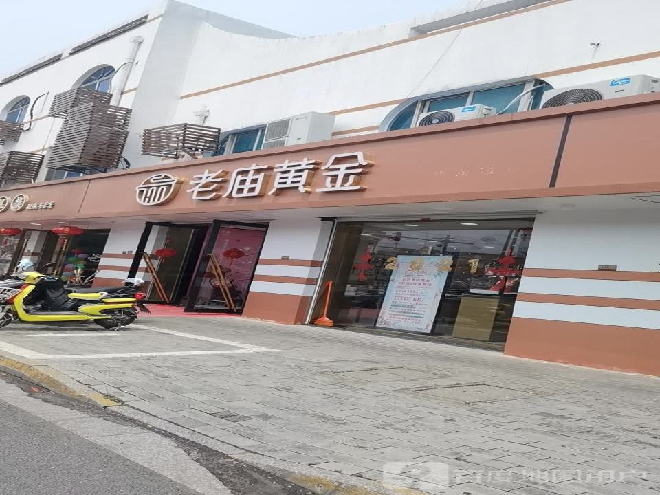 老庙黄金(越溪专卖店)