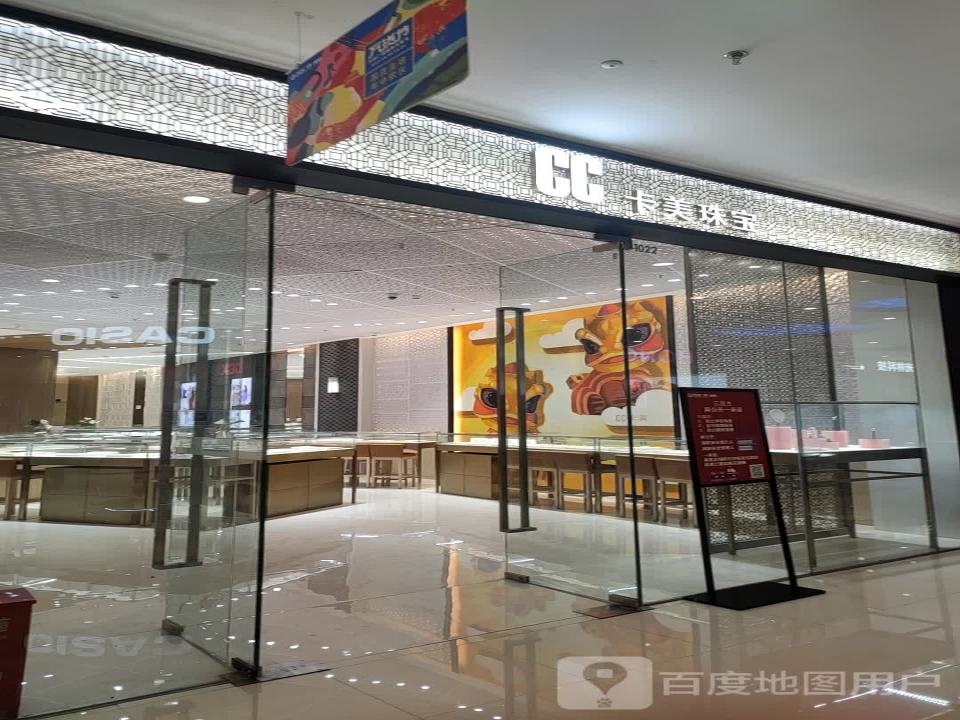 卡美珠宝(朔州万达广场店)