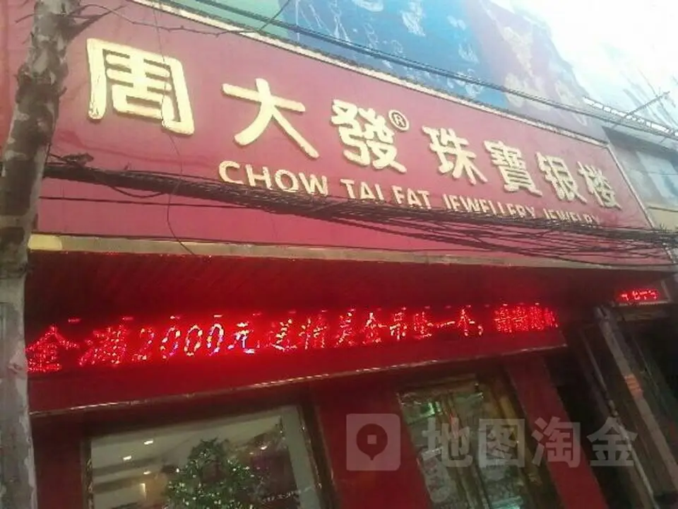 周大生CHOW TAI SENG(河南旗舰店)
