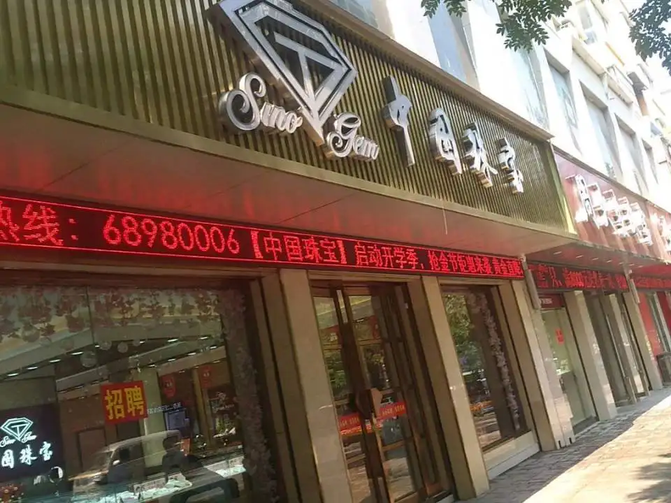 中国珠宝(宜阳旗舰店)