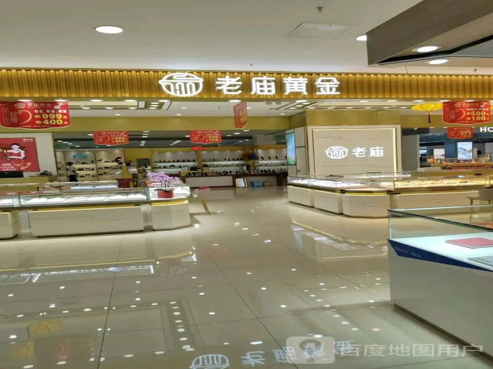 老庙黄金(欧亚购物中心江源大街店)