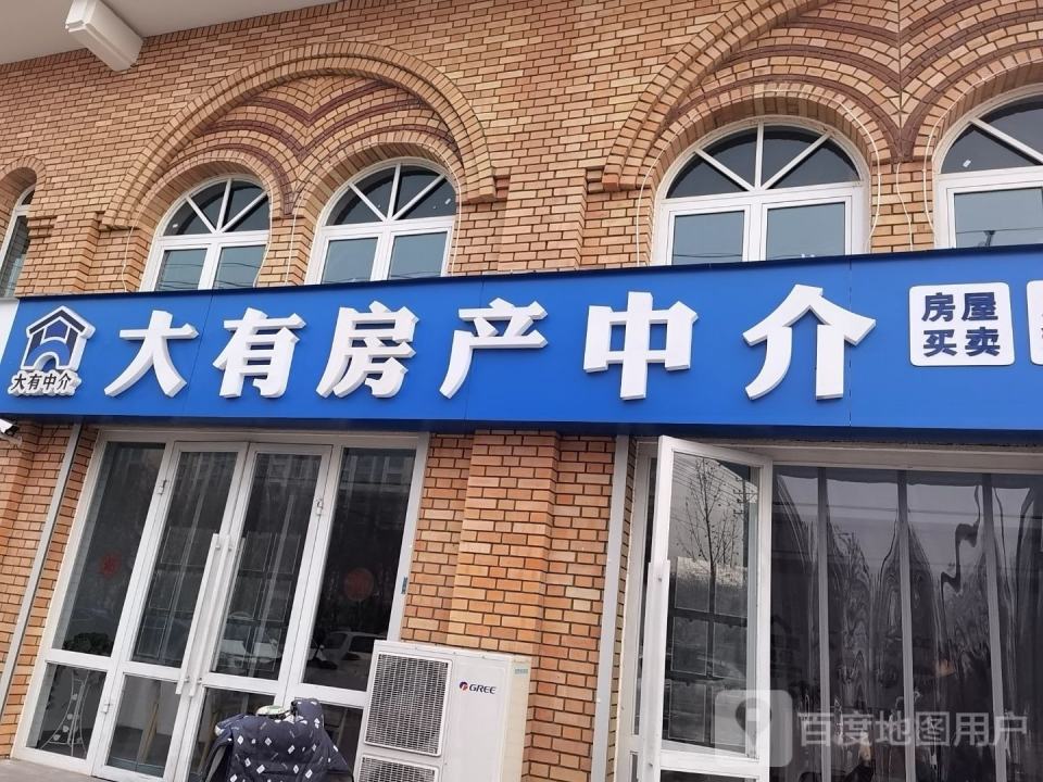 大有房产中介(翡翠城店)