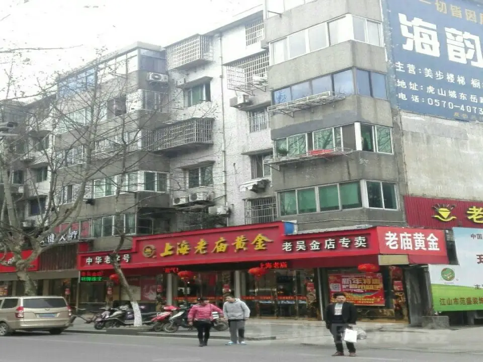 老庙黄金(老吴金店店)