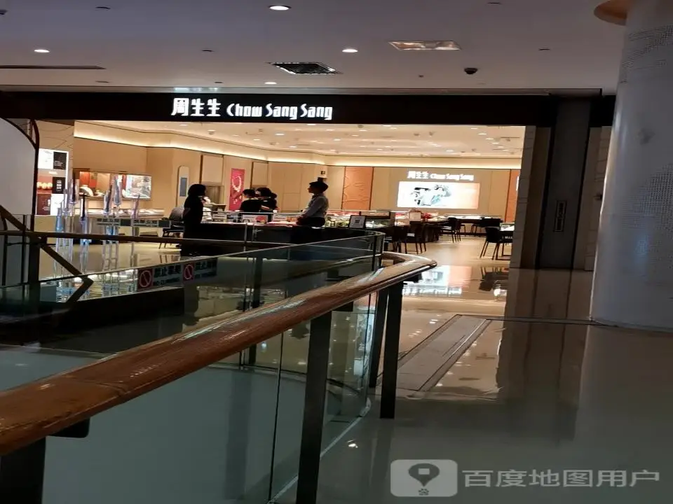 周生生Chow Sang Sang(协信星光店)