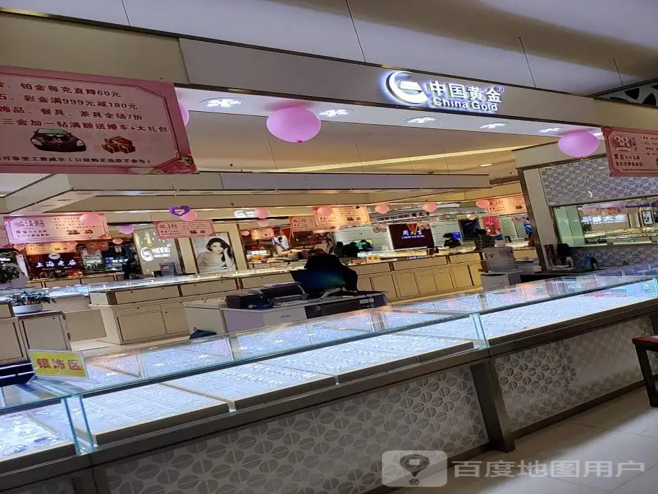 中国黄金(建业爱家购物中心店)