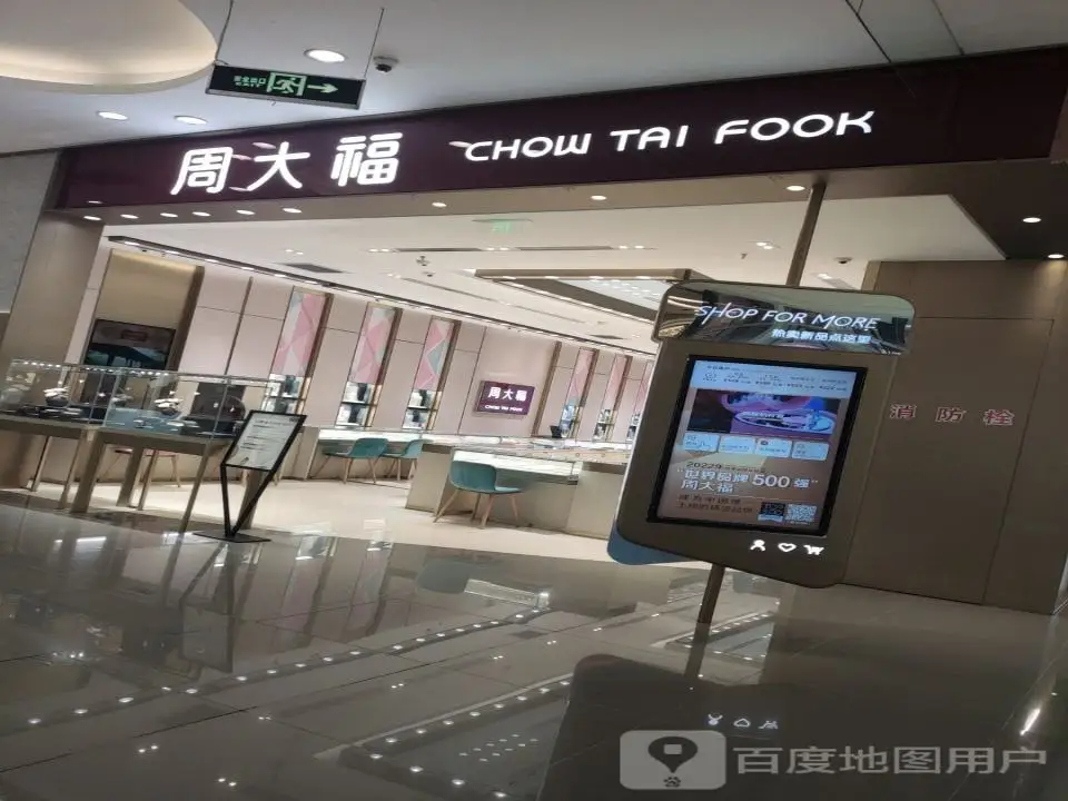 周大福CHOW TAI FOOK(朔州美都汇购物广场店)