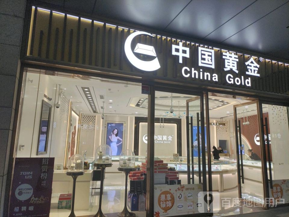 中国黄金(上海宝杨宝龙广场店)