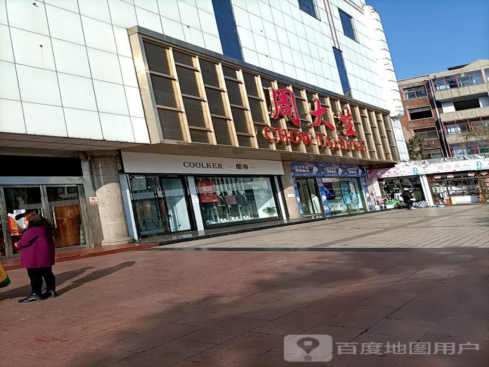 周大生CHOW TAI SENG(家家利购物广场裕华路店)