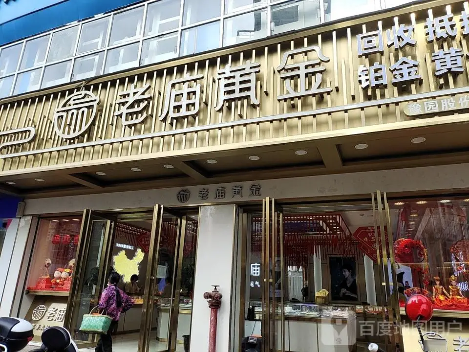 老庙黄金(解放中路店)