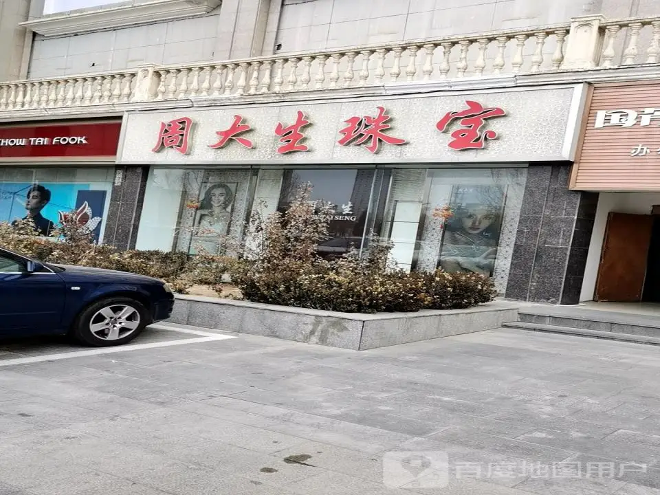 周大生CHOW TAI SENG(白银国芳百货店)