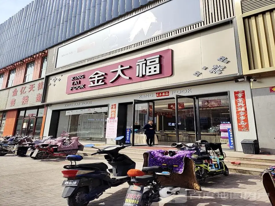 金大福(则天大街店)