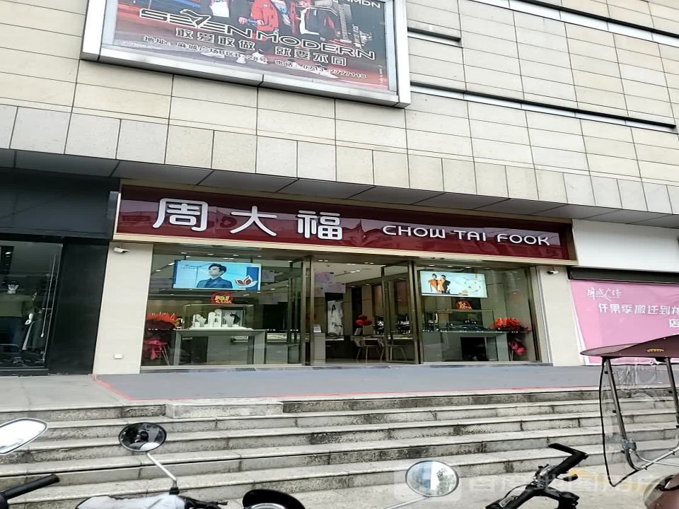 周大福CHOW TAI FOOK(麻城广场店)