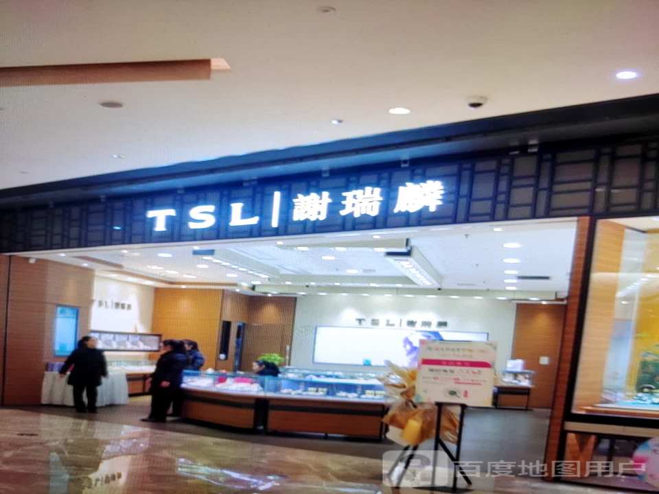 TSL谢瑞麟(襄樊鼓楼商场北街店)