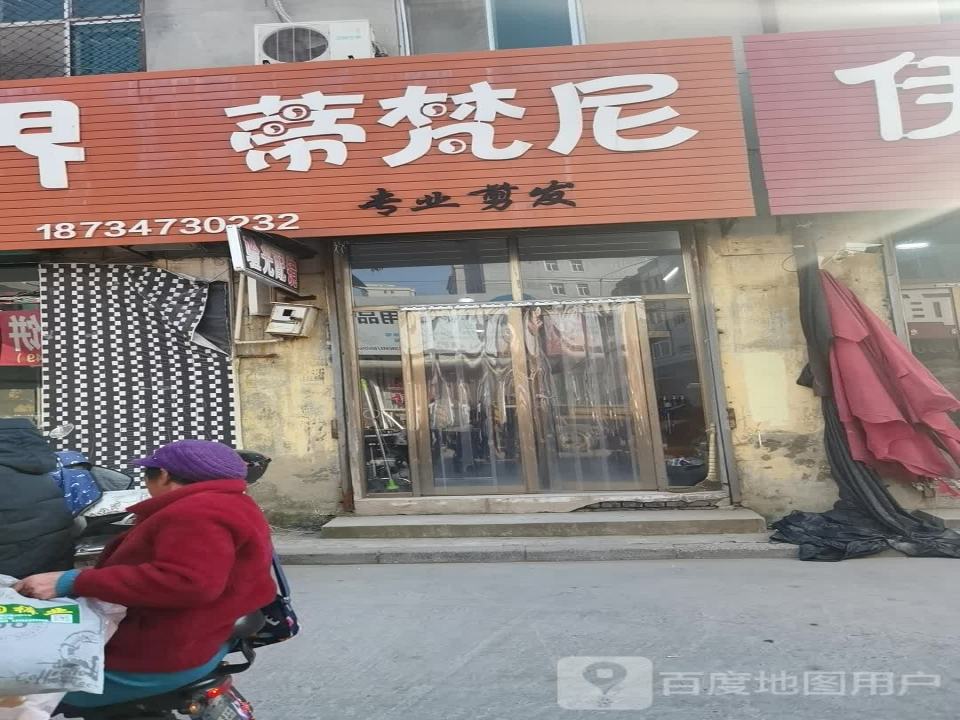 蒂梵尼(红旗街店)