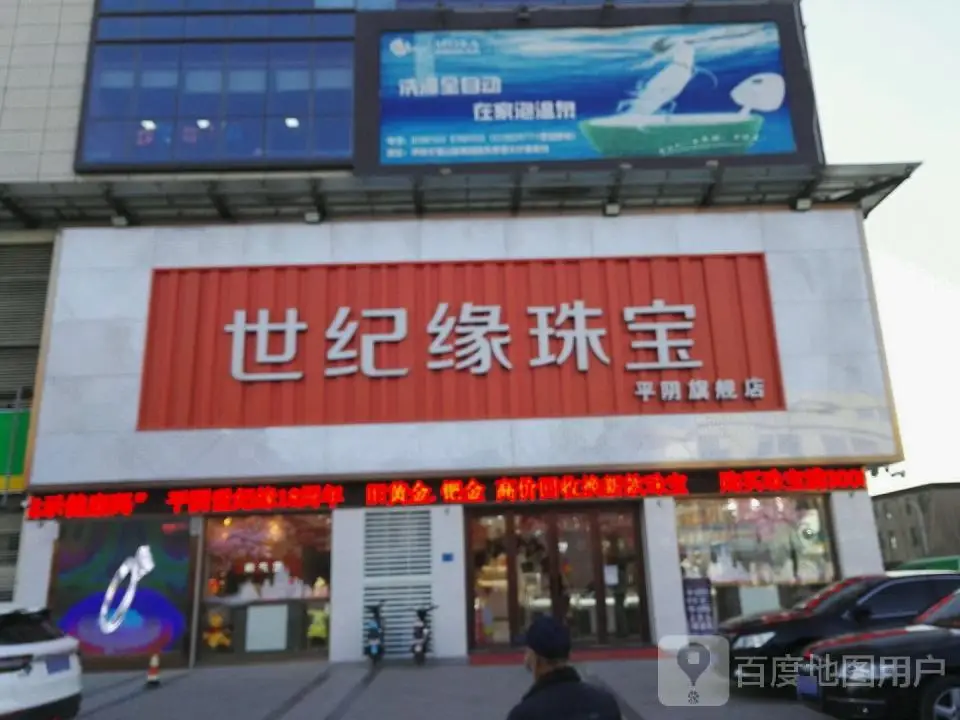 世纪缘珠宝(平阴旗舰店)