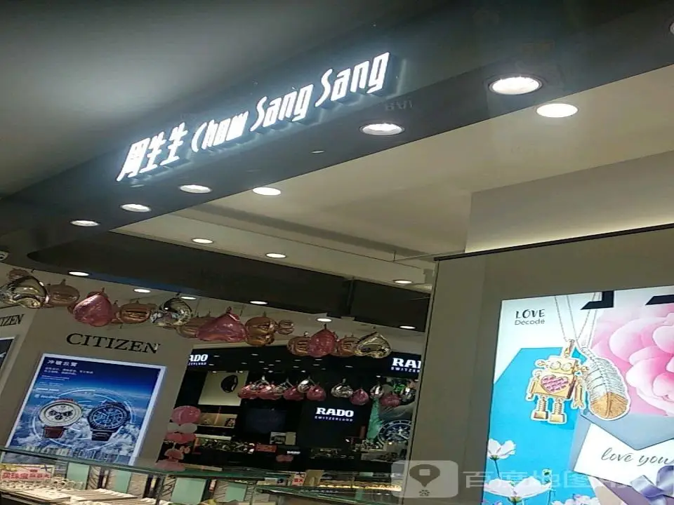 周生生Chow Sang Sang(百货大楼店)