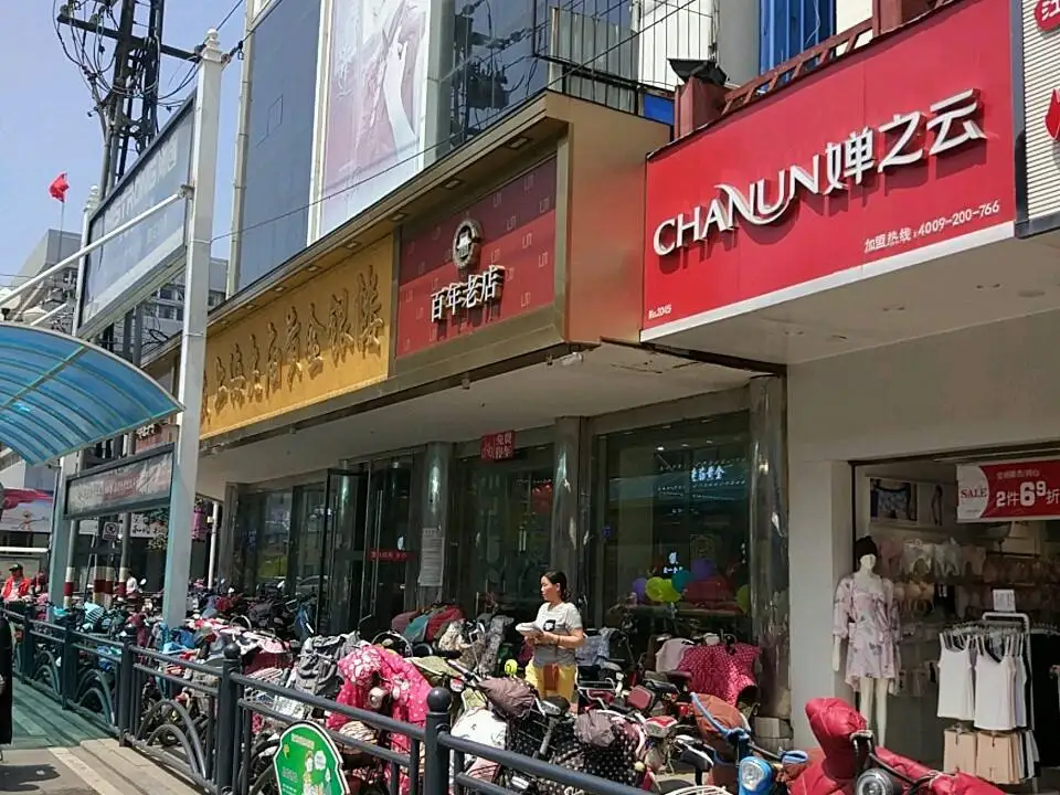 老庙黄金(青年东路店)