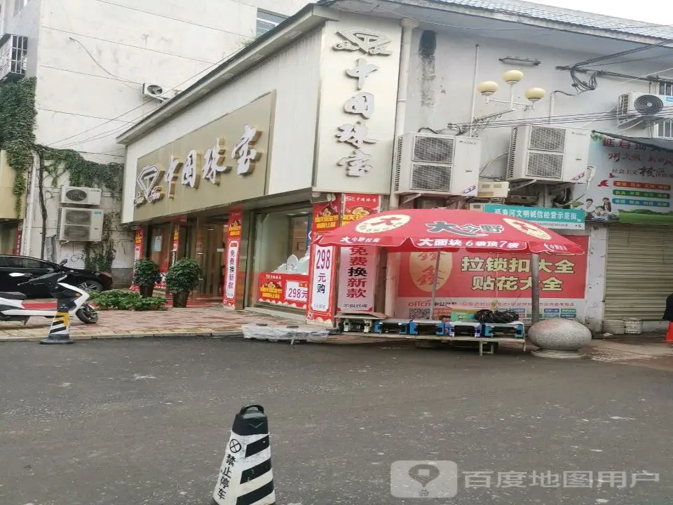 中国珠宝(兴宁中路店)