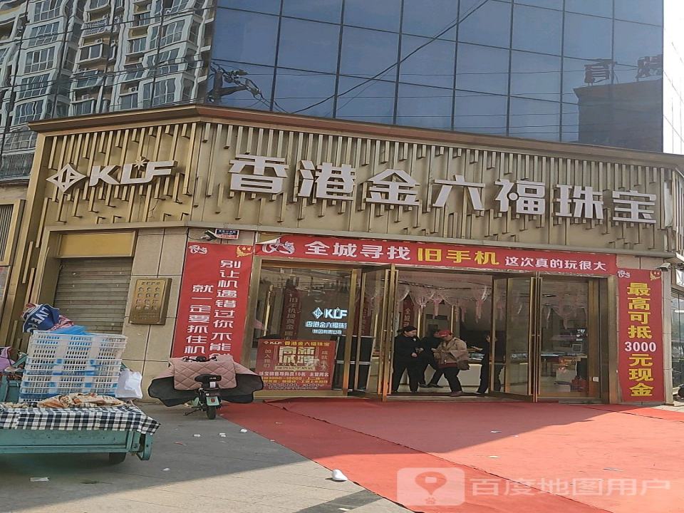 香港金六福珠宝(中原大街店)