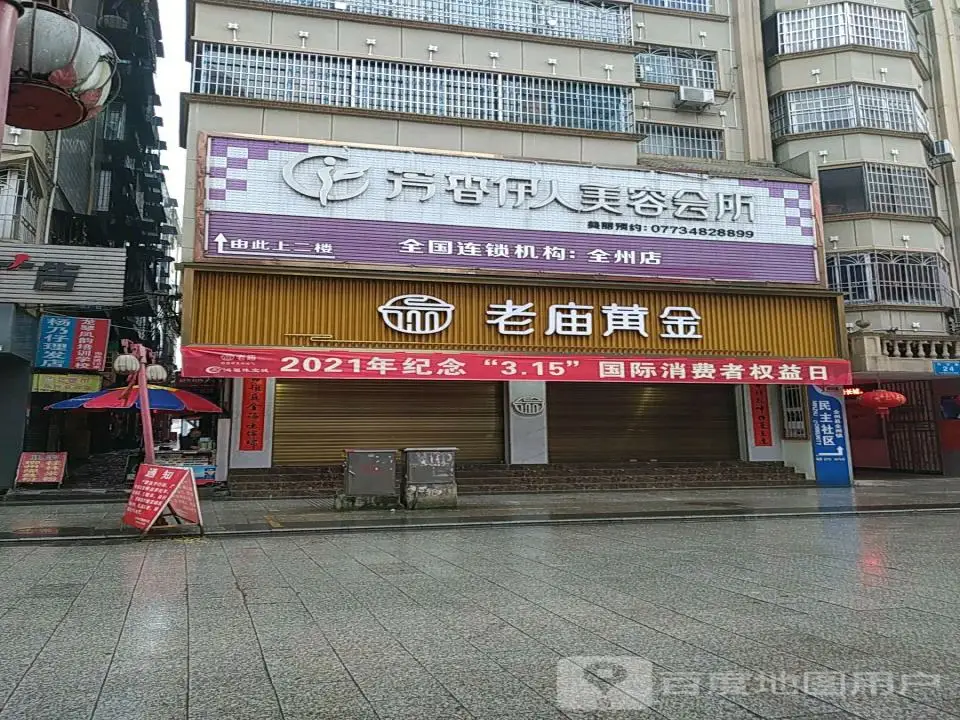 老庙黄金(南城百货全州德泽店)