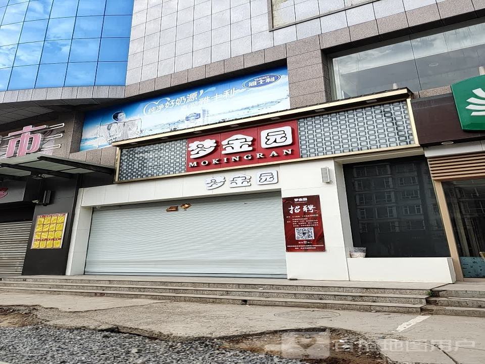 梦金园(太行街店)