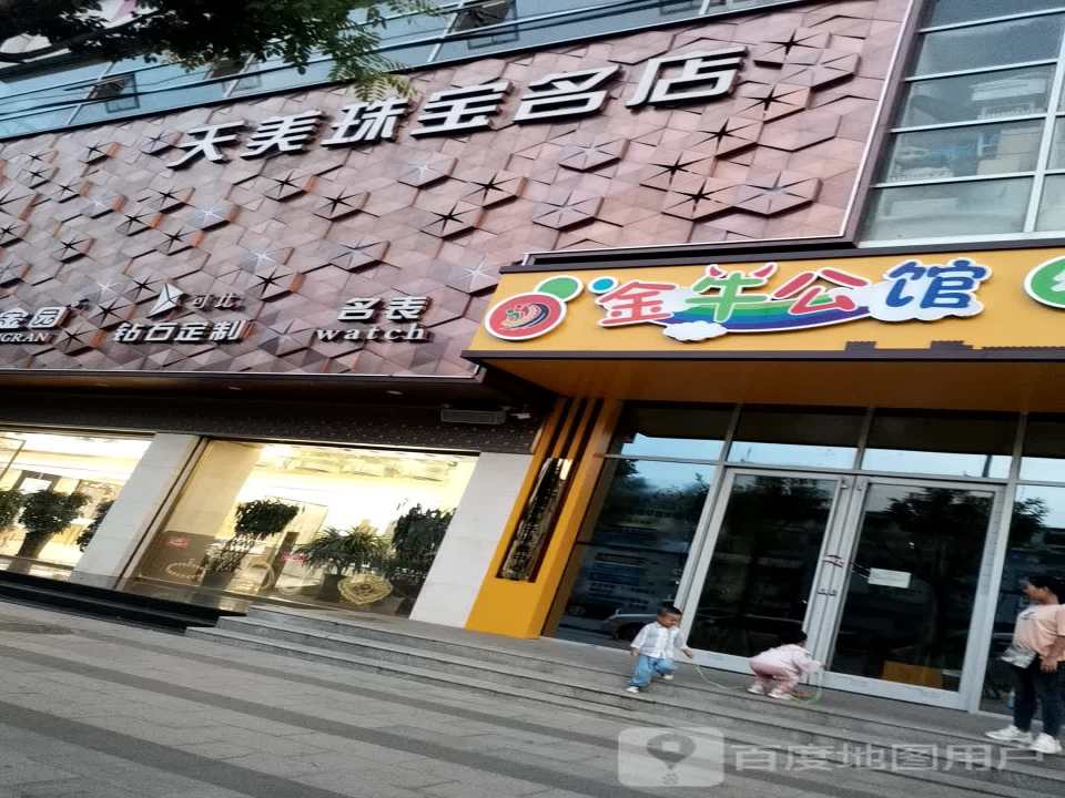 天美珠宝名店