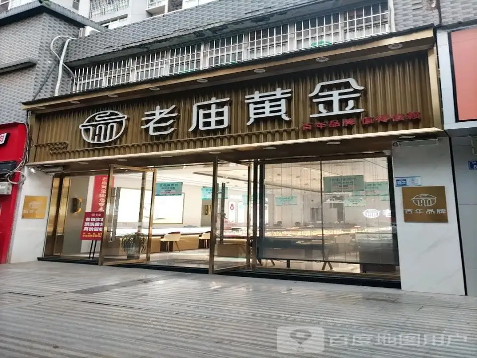 老庙黄金(国鑫路店)