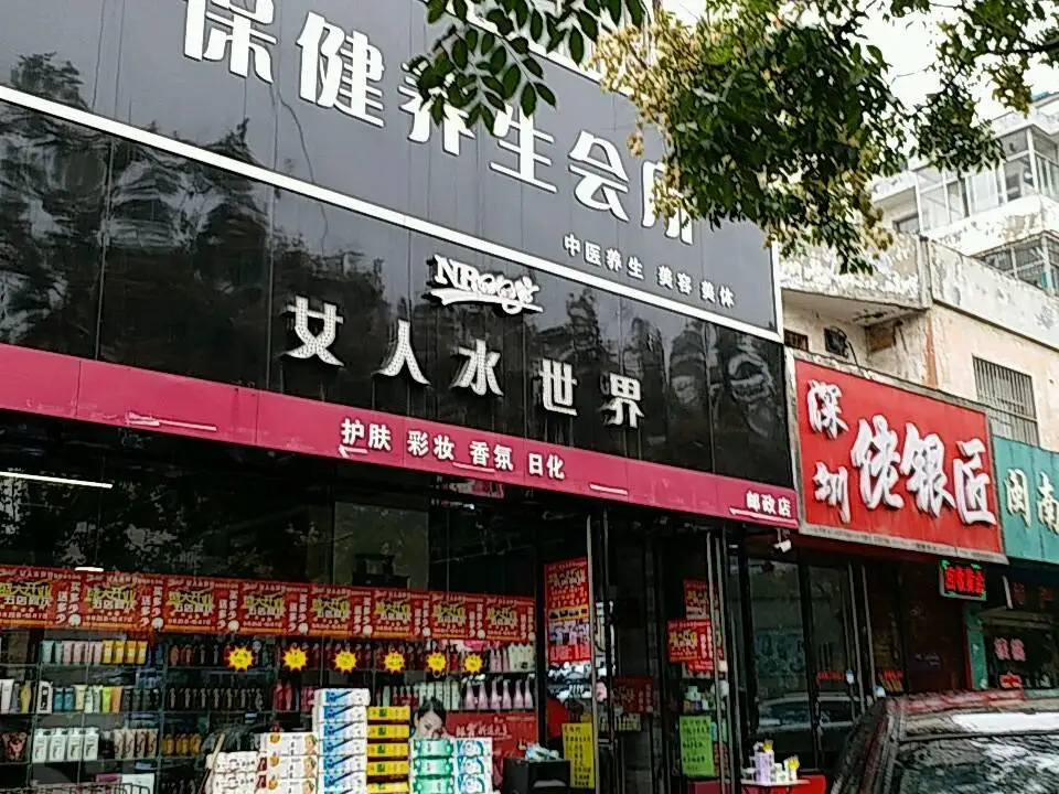 深圳佬银匠(襄汾店)