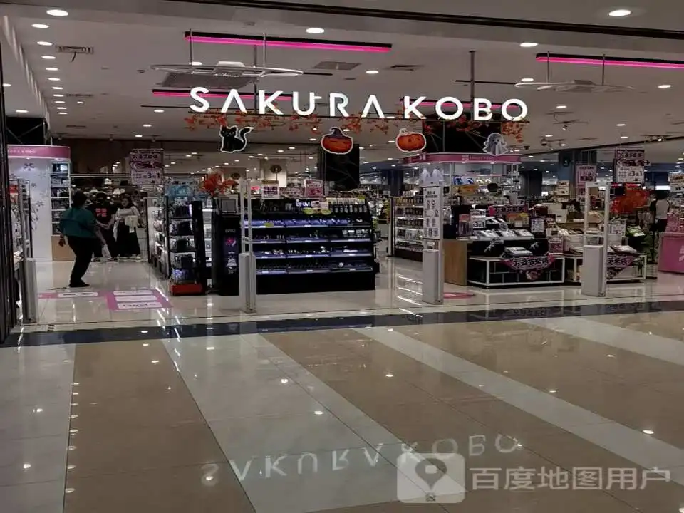 SAKURA+KOBO(永旺梦乐城武汉金银潭店)