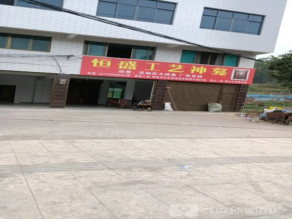 恒盛工艺神龛(周旺店)