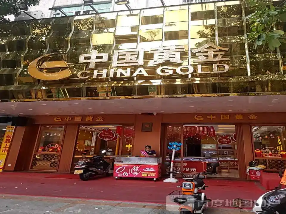 中国黄金(南恩路店)