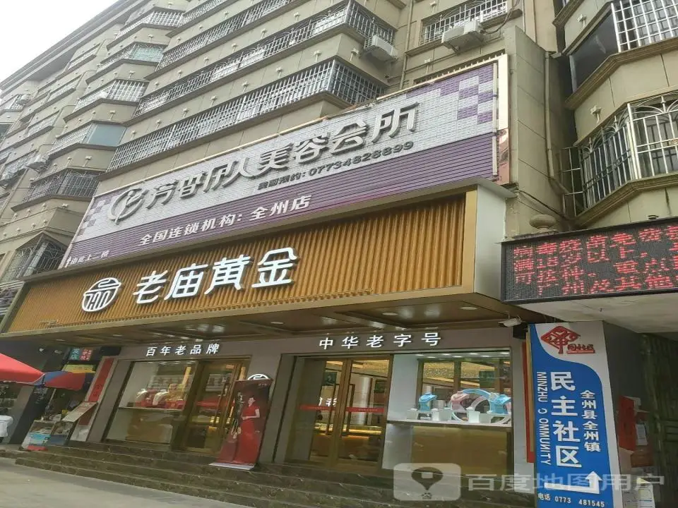 老庙黄金(南城百货全州德泽店)