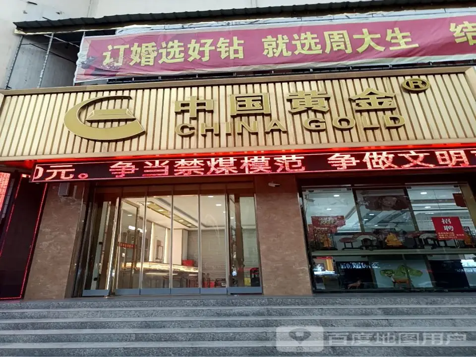 周大生CHOW TAI SENG(天源商贸大厦店)