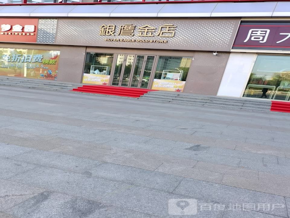 银鹰金店(河东东街店)