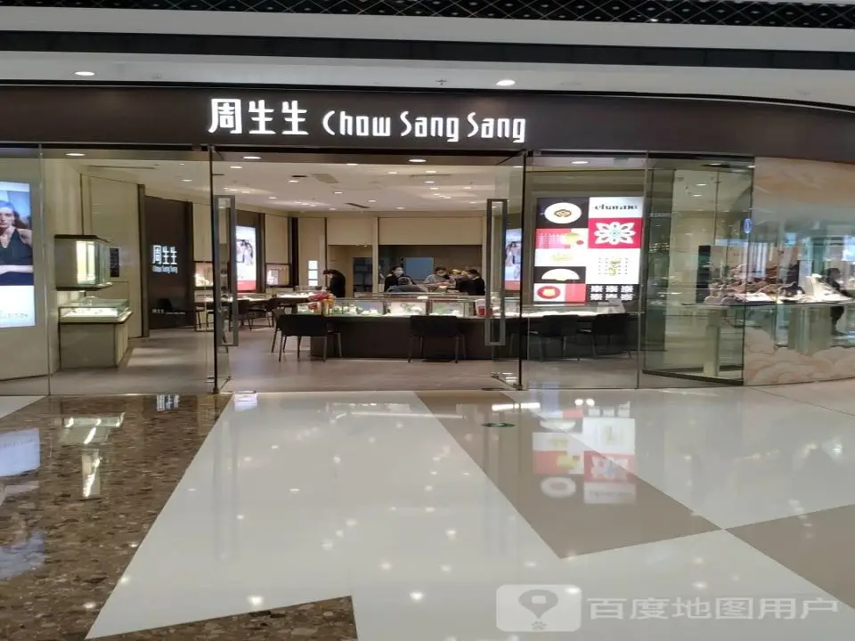 周生生Chow Sang Sang(高新万达店)