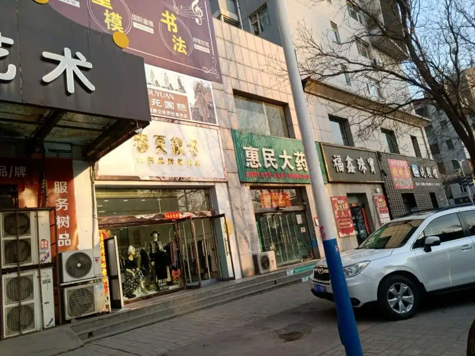 福鑫珠宝(新华南路店)