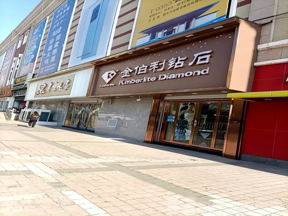 中国珠宝(滨河新天地商业广场店)