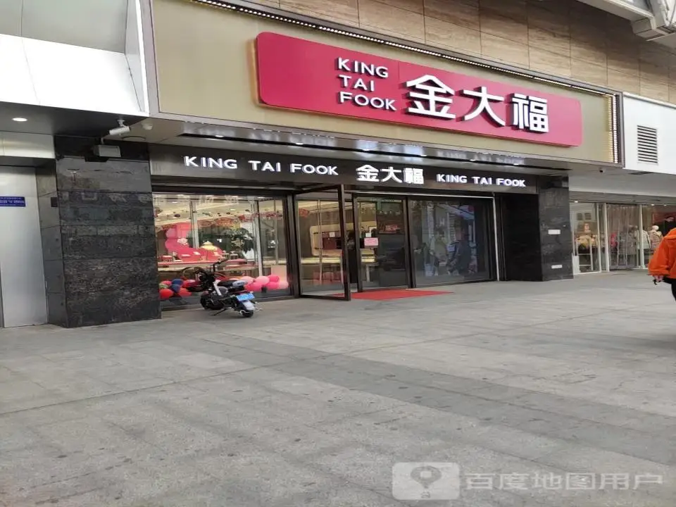 金大福(恒天广场店)