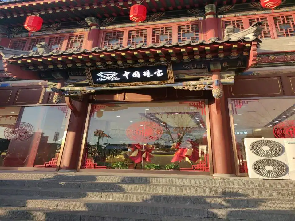 中国珠宝(清远门内街店)