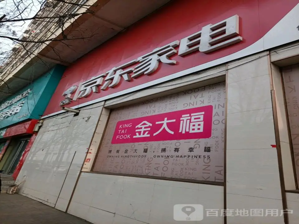 金大福(府前大街店)