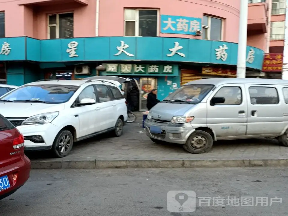 星火大药房(平盛路街道办事处北)