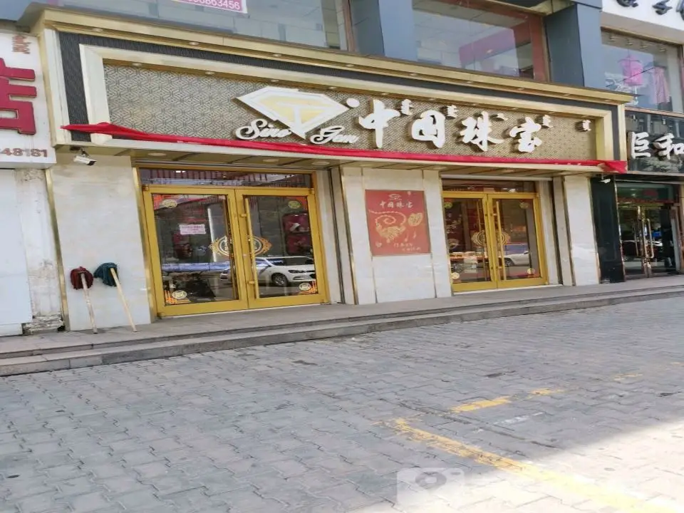 中国珠宝(隆泉泰金店)