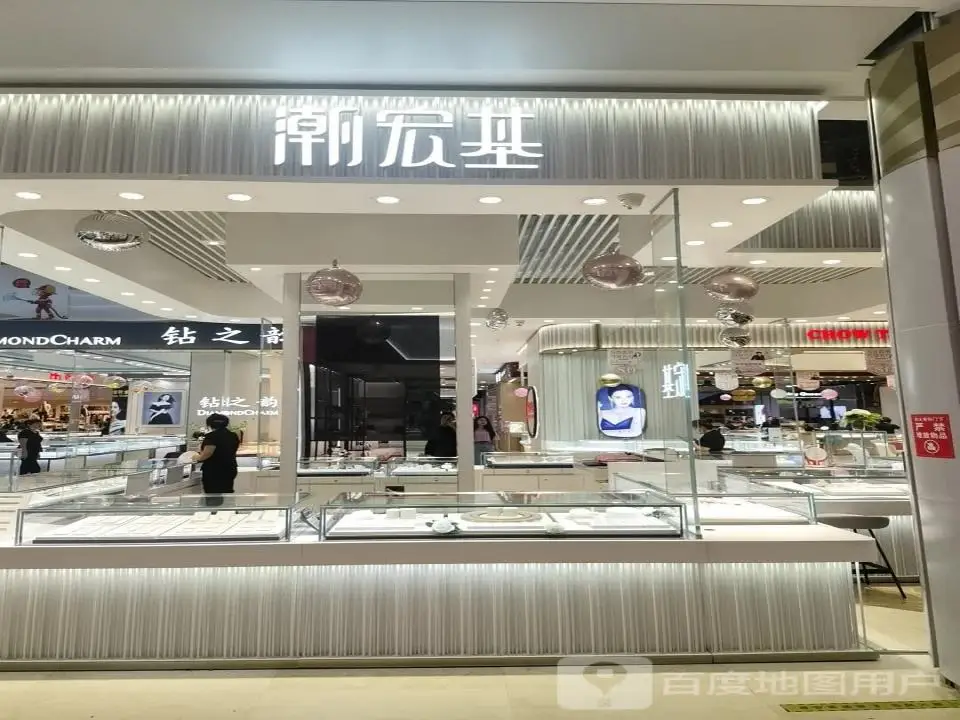 潮宏基(兰花城店)