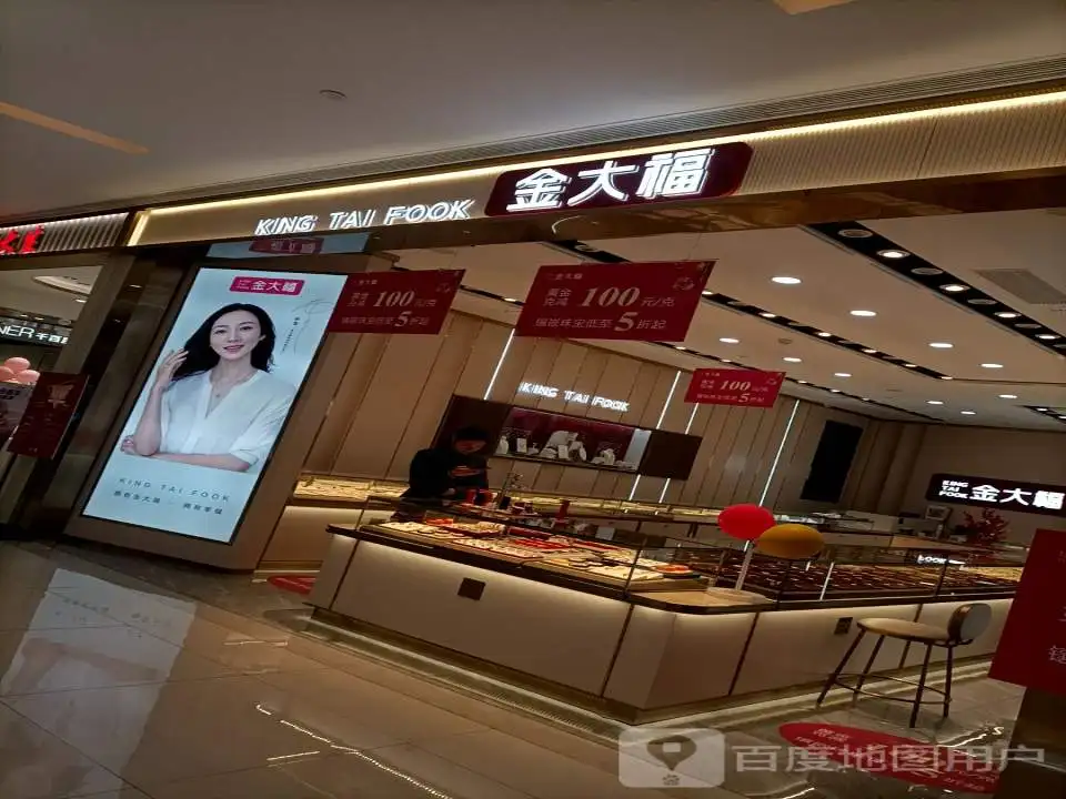 金大福(银泰百货杭州之江店)